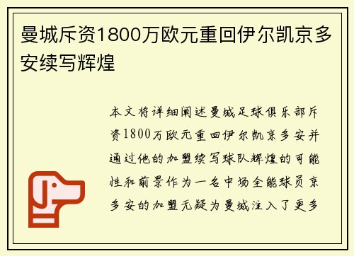 曼城斥资1800万欧元重回伊尔凯京多安续写辉煌