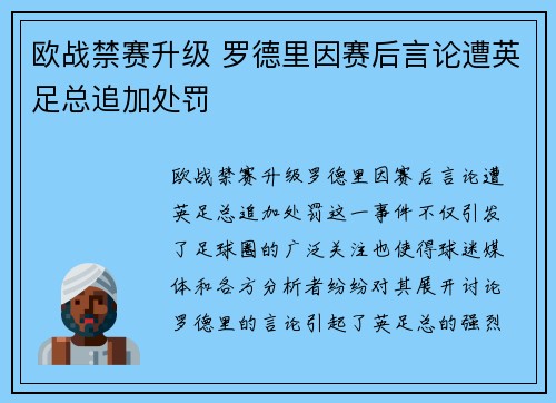 欧战禁赛升级 罗德里因赛后言论遭英足总追加处罚