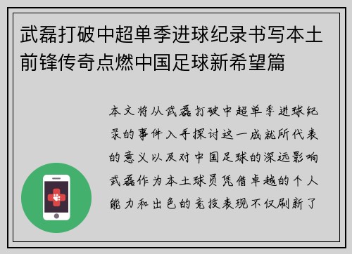 武磊打破中超单季进球纪录书写本土前锋传奇点燃中国足球新希望篇