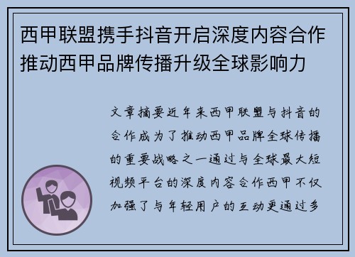 西甲联盟携手抖音开启深度内容合作推动西甲品牌传播升级全球影响力
